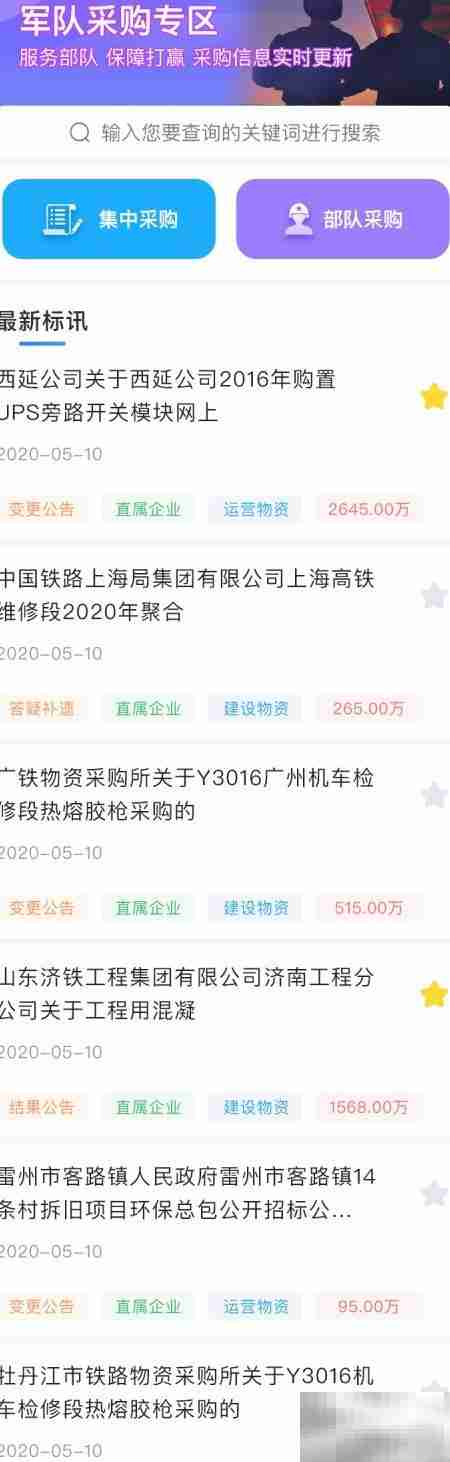 招投标APP排行榜TOP10