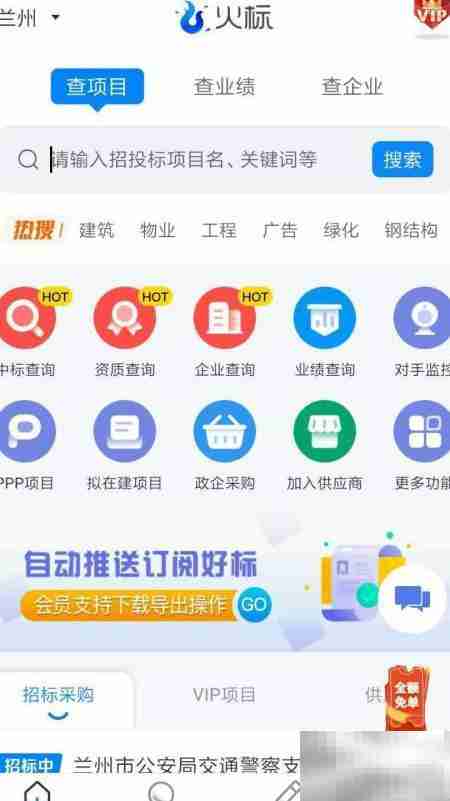 招投标APP排行榜TOP10
