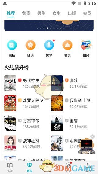 《荣耀阅读》听书设置方法