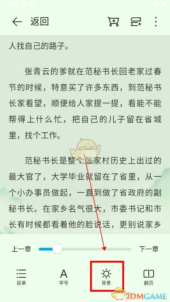 《荣耀阅读》背景设置方法