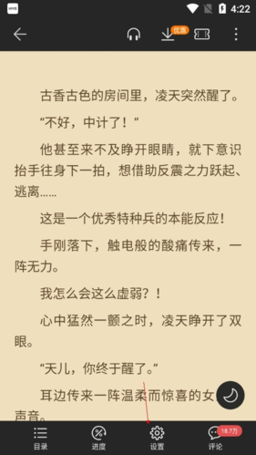《荣耀阅读》字体设置方法