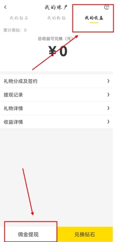 《多玩语音》提现方法介绍