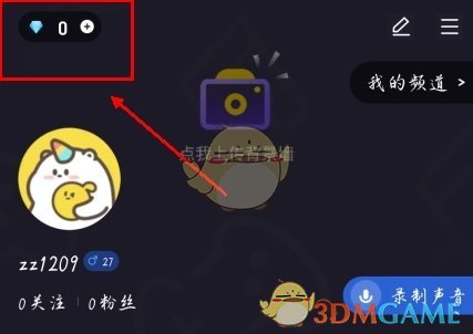 《多玩语音》提现方法介绍