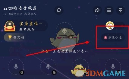 《多玩语音》进入子频道方法