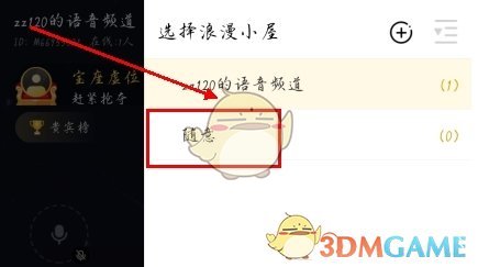 《多玩语音》进入子频道方法