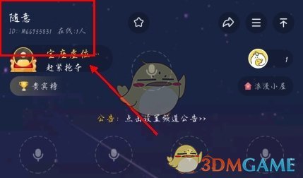 《多玩语音》进入子频道方法