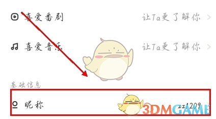 《多玩语音》修改昵称方法
