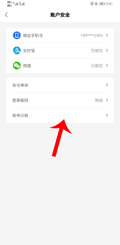 《机蜜》账号注销方法