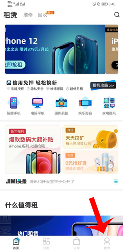 《机蜜》换绑手机号方法