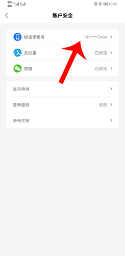 《机蜜》换绑手机号方法