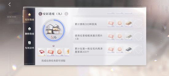 《恋与深空》家园系统300家具任务完成攻略
