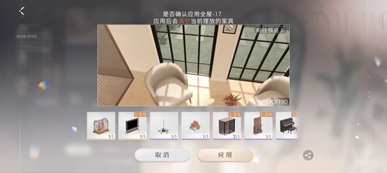 《恋与深空》家园系统300家具任务完成攻略
