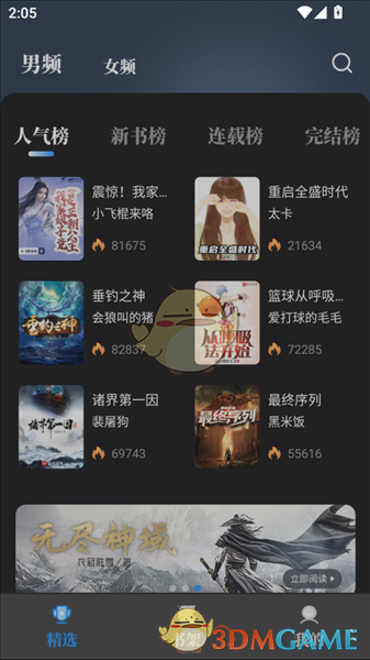 《海鱼小说》使用教程