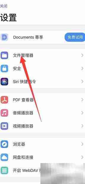 如何在Documents中显示文件扩展名