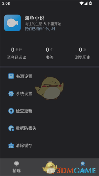 《海鱼小说》使用教程