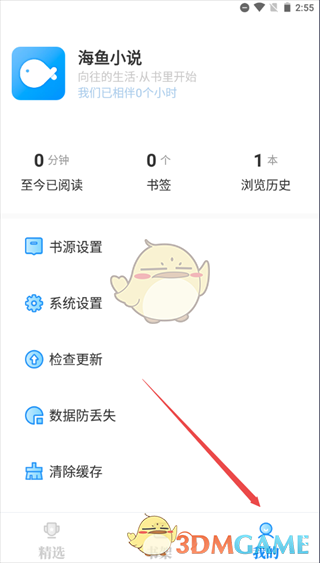 《海鱼小说》导入书源教程