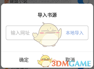 《海鱼小说》导入书源教程