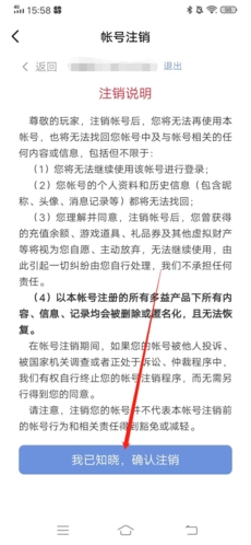 《多益战盟》注销账号方法