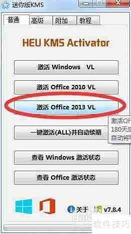 Office 2013/2010 VOL激活指南