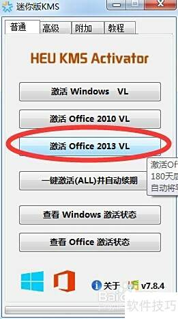 Office 2013/2010 VOL激活方法详解