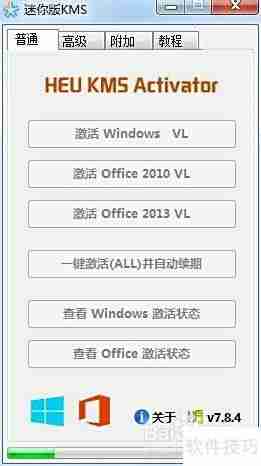 Office 2013/2010 VOL激活指南