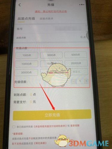 《多益战盟》充值方法介绍