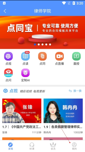 《点睛网》注销账号方法