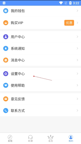 《点睛网》注销账号方法
