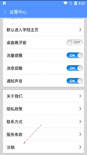 《点睛网》注销账号方法