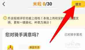 美团外卖怎么给骑手好评