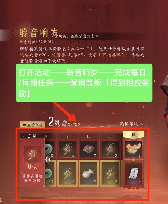 《燕云十六声》赤心一寸小战令套获取攻略