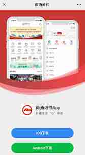 南通地铁app如何查询路线