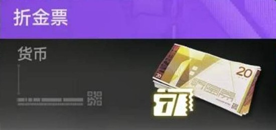 《明日方舟：终末地》折金票获取攻略