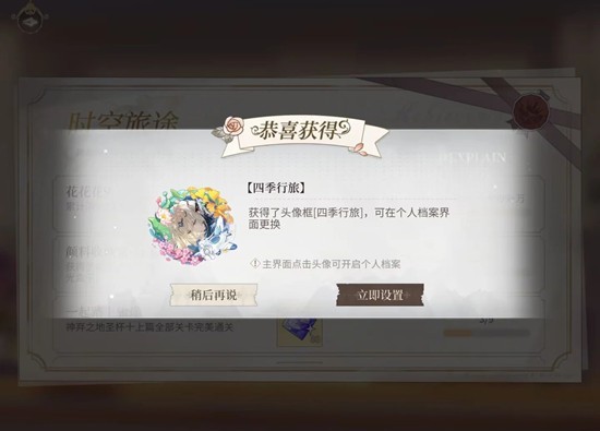 《时空中的绘旅人》冬季采风配队攻略