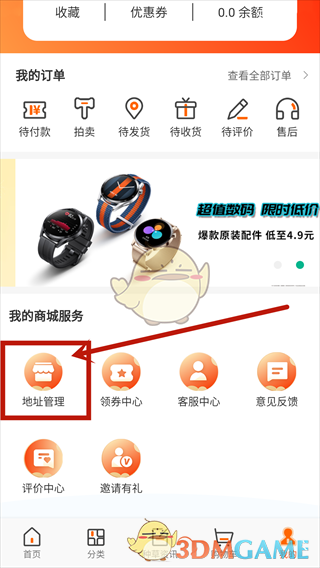 《闲至优品》添加收货地址方法