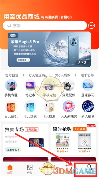 《闲至优品》添加收货地址方法