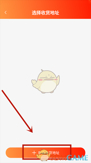 《闲至优品》添加收货地址方法