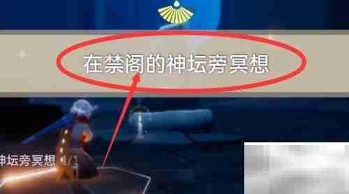 光遇1.12每日任务速通指南