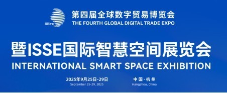 ISSE智慧空间展9月杭州首展！