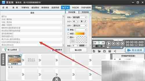 爱剪辑MTV歌词添加教程