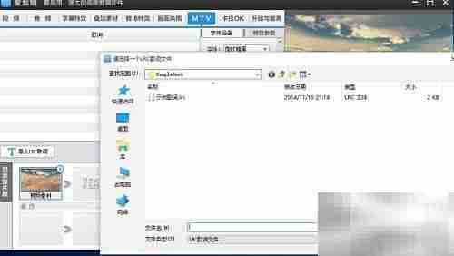 爱剪辑MTV歌词添加教程