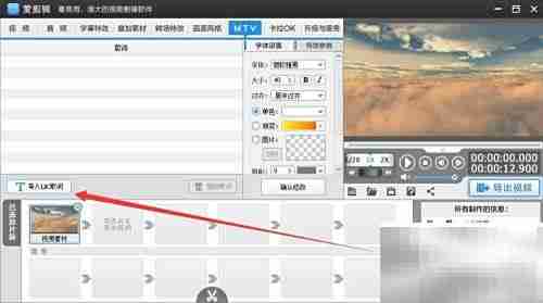 爱剪辑MTV歌词添加教程