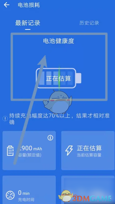 《安兔兔》查看电池健康方法