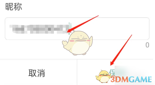 《正气》修改昵称方法