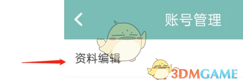 《正气》修改昵称方法