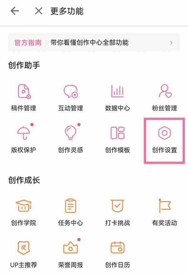 哔哩哔哩关注自动回复怎么取消 关注自动回复取消方法