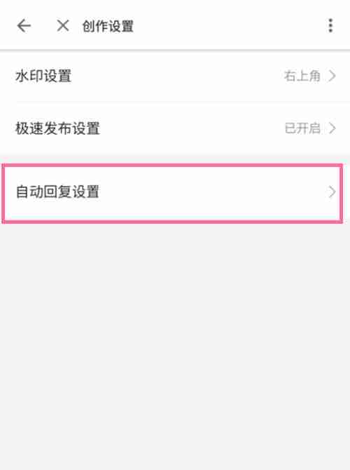 哔哩哔哩关注自动回复怎么取消 关注自动回复取消方法