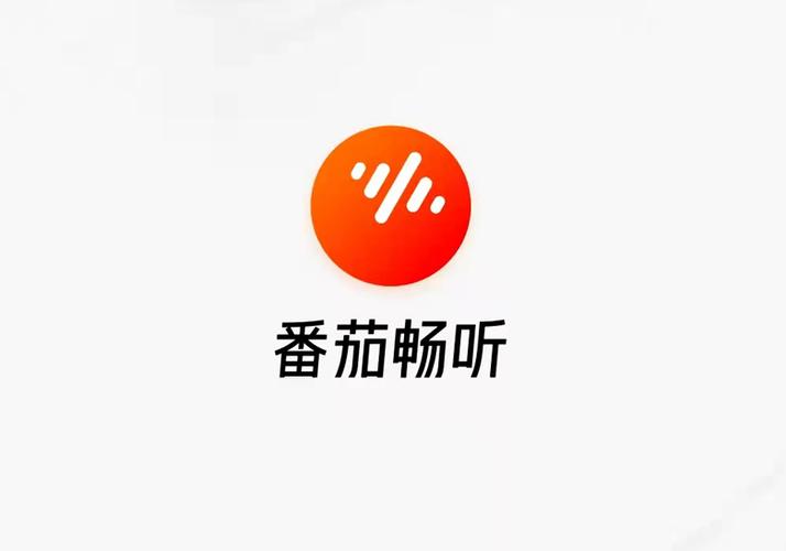 番茄畅听免费吗？全面解析免费功能