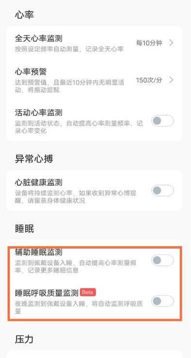 小米手环睡眠监测在哪