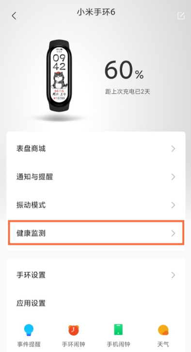 小米手环睡眠监测在哪